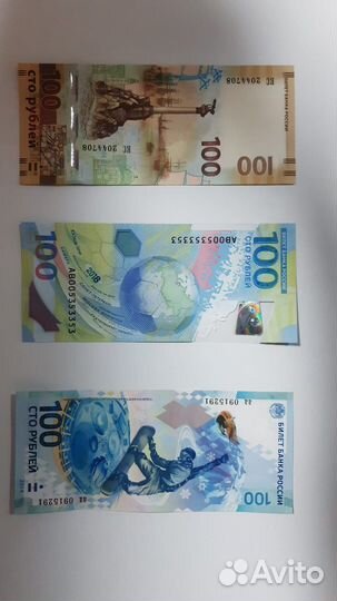 Юбиленые купюры сто рублей