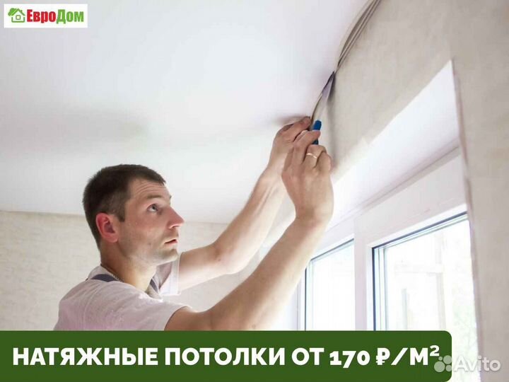 Натяжные потолки