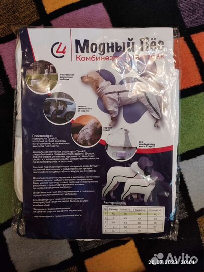 Комбинезон для собаки