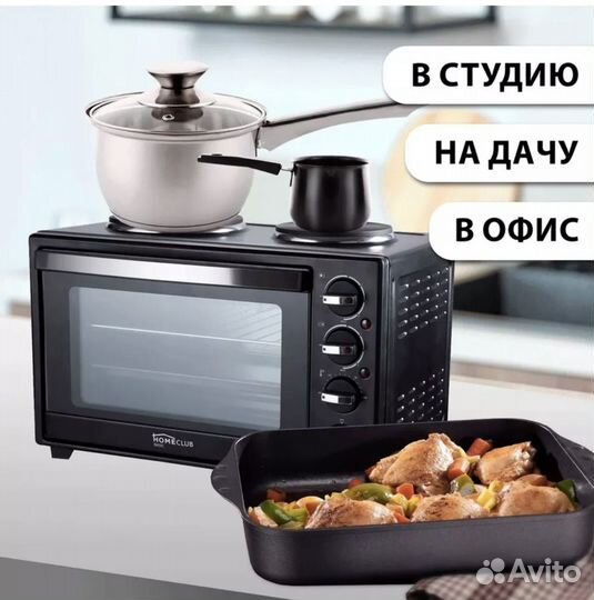 Электрическая мини-печь с духовкой и плитой