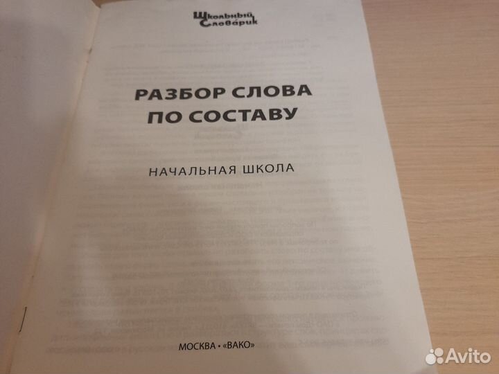 Разбор слова по составу