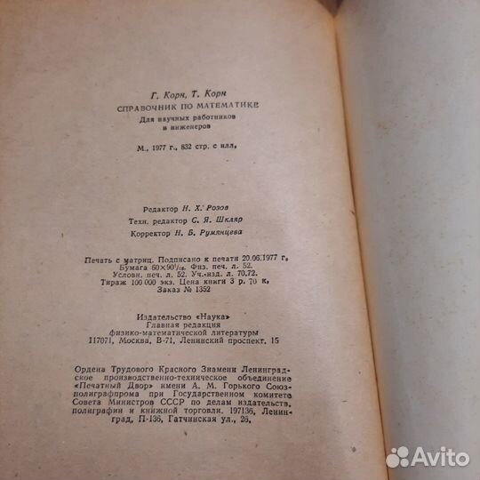 Справочник по математике для научных работников
