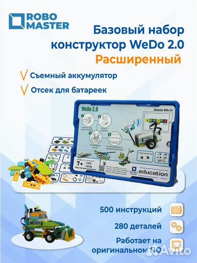 Базовый набор WeDo 2.0 45300 Расширенный