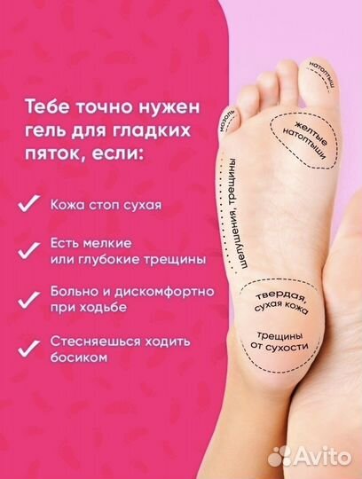 Гель для гладких пяток