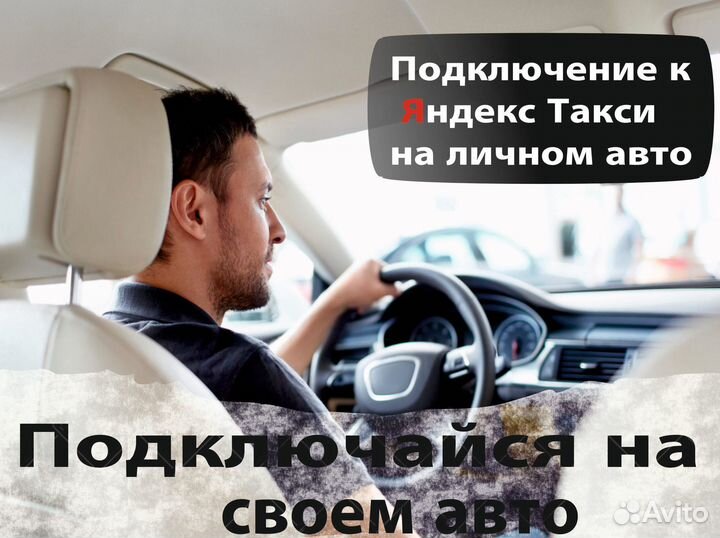 Водитель на своем авто