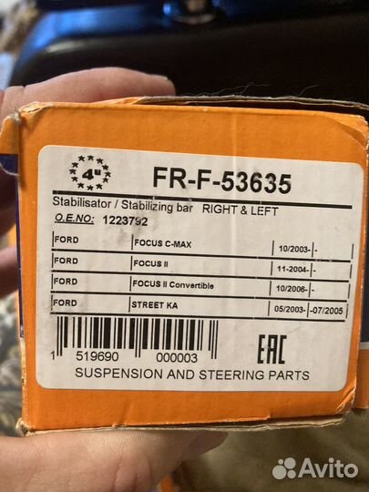 Стойки стабилизатора