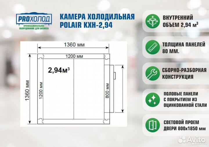 Камера холодильная Polair 2,94