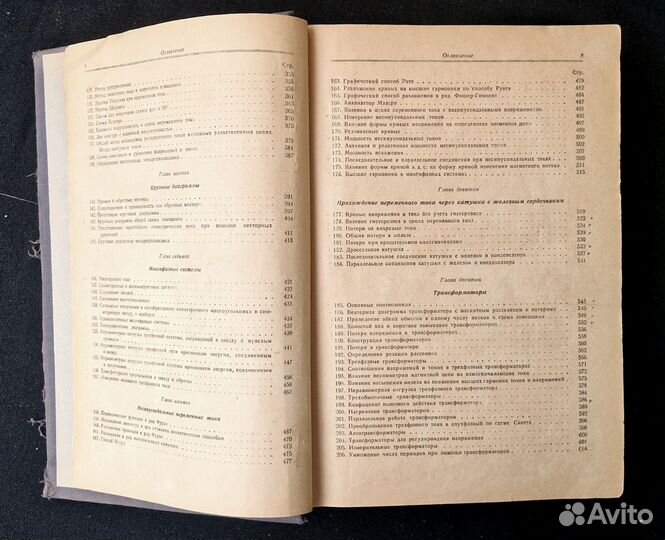 К. А. Круг. Основы электротехники. 1936 год