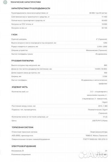 Полуприцеп трал (тяжеловоз) Тверьстроймаш 993931, 2020