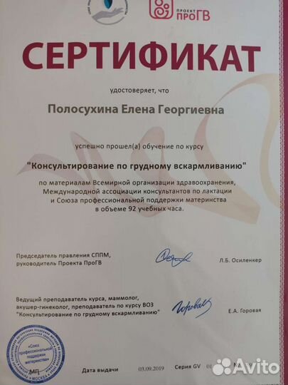 Консультант по грудному вскармливанию