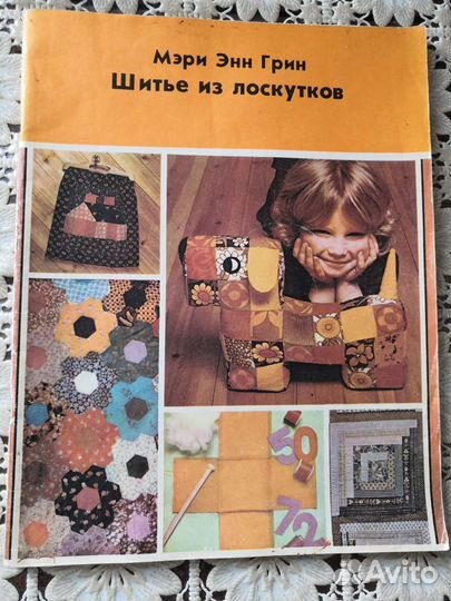 Журналы по шитью