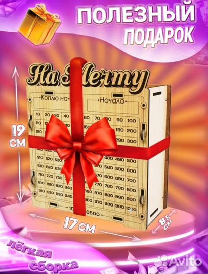 Копилка для денег