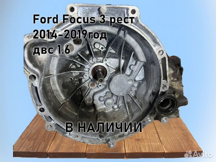 МКПП Ford Focus 3 дорестайл (2010-2015)