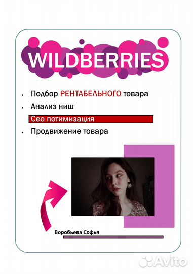 Менеджер по wildberries
