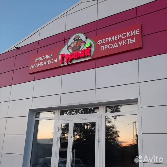 Вывеска мясо, буквы мясо, вывеска мясной магазин