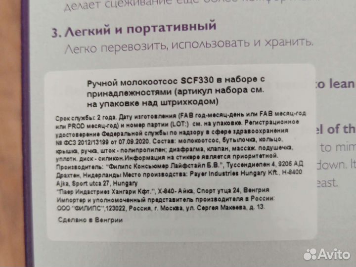 Молокоотсос avent ручной comfort