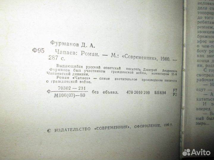 Книги СССР Чапаев Молодая гвардия Как закалялась с