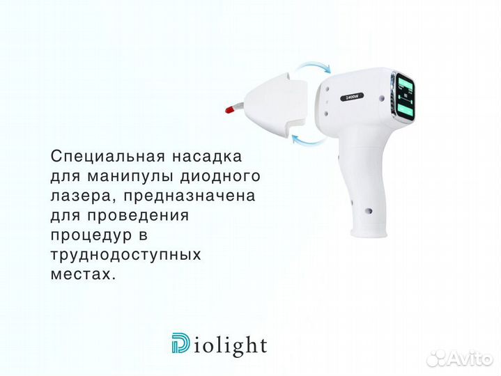 Лазерный аппарат Diolight Ultramax 2400gh