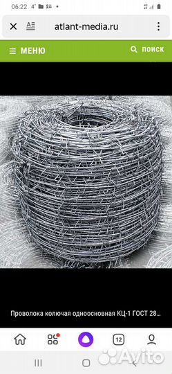 Проволка колючая