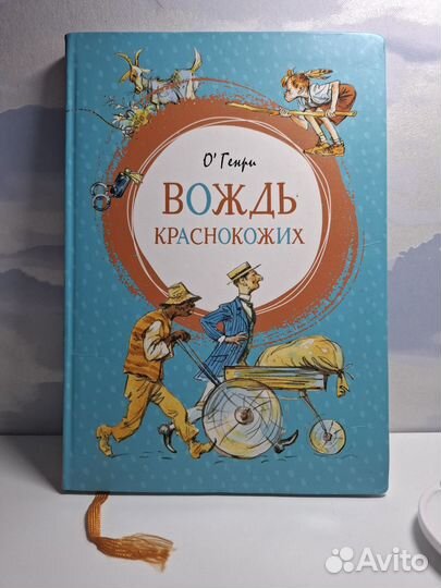 Приключения Электроника и Вождь краснокожих