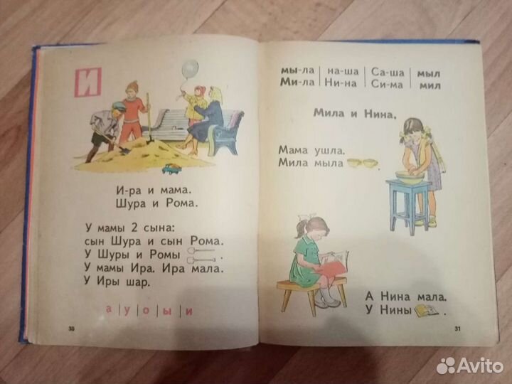 Букварь СССР 1981