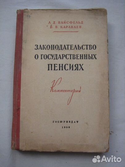 Юриспруденция, право. Книги царизм и СССР