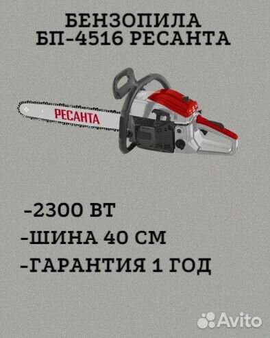 Бензопила бп-4516 Ресанта