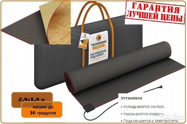 Теплый пол под ковер Теплолюкс Express 5,04 м2