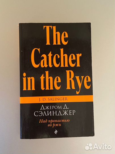Селинджер 