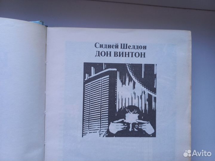 Сборник зарубежного политического детектива