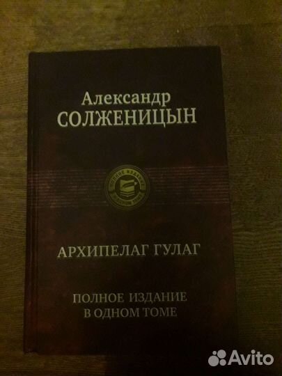 Солженицин