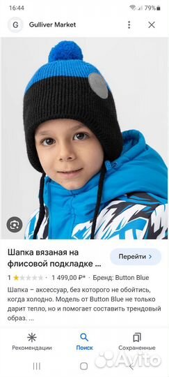 Шапка для мальчика 52 размер