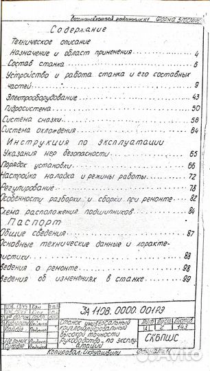 Паспорт 3А110В
