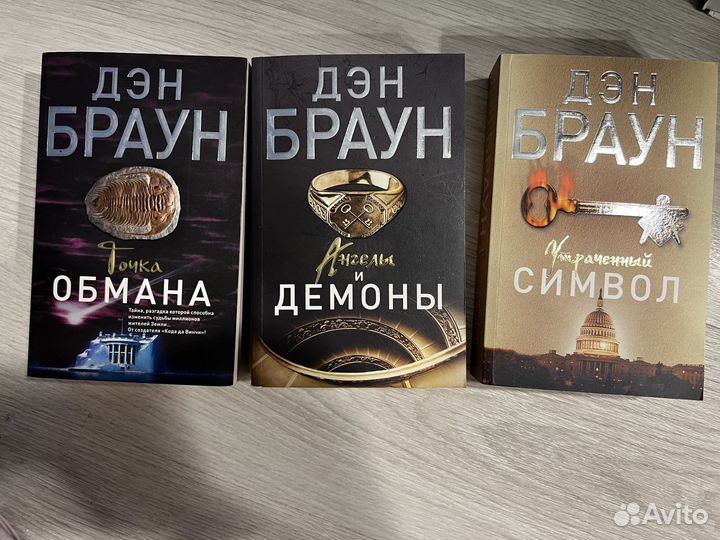Новые книги дэн браун