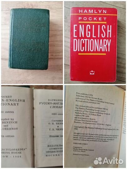 Словари и разговорники разные