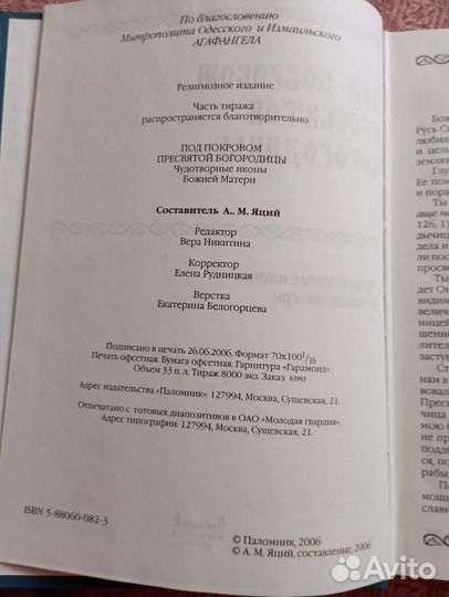 Книга Под Покровом Пресвятой Богородицы