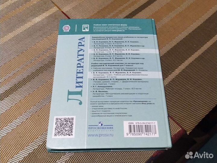 Учебник литературы 7 класс 1 часть