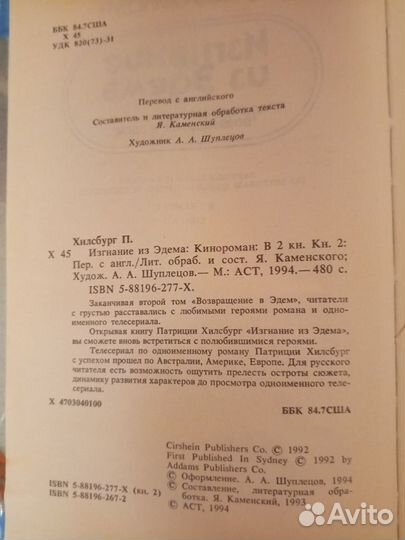 Книга Изгнание из Эдема