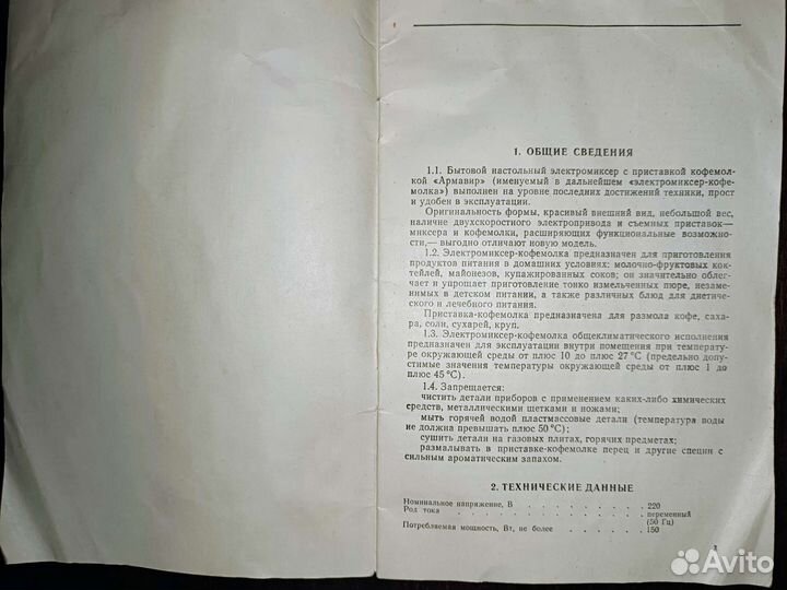 Инструкция к электромиксеру-кофемолке Армавир СССР