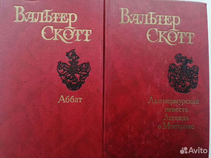 Вальтер Скотт. Библия