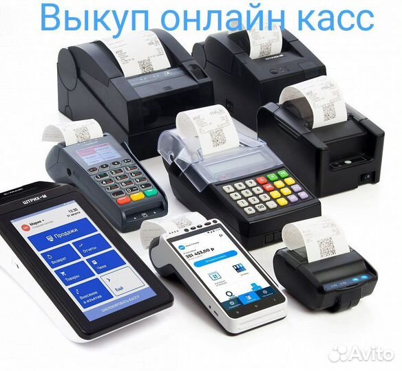 Выкуп онлайн касс