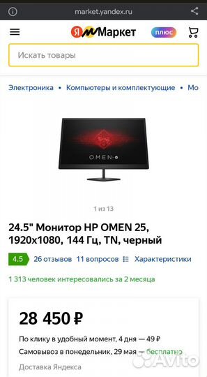 Монитор 25 дюймов 144 гц HP omen