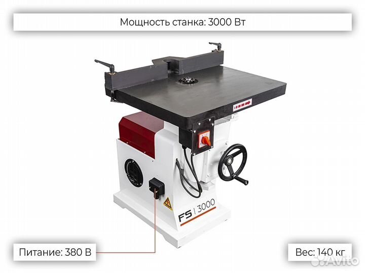 Фрезерный станок FS 3000