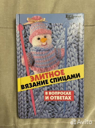 Книги по рукоделию