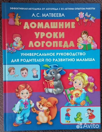 Домашние уроки логопеда