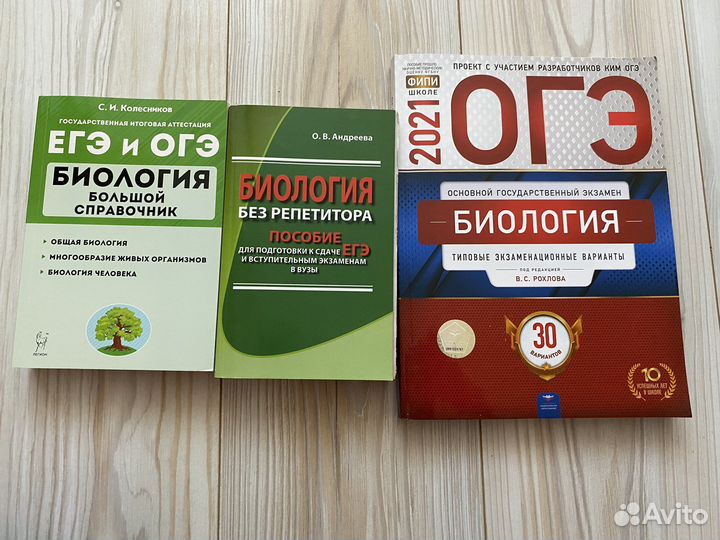 Справочники по биологии егэ