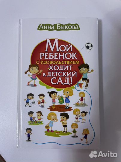 Мой ребенок с удовольствием ходит в детский сад