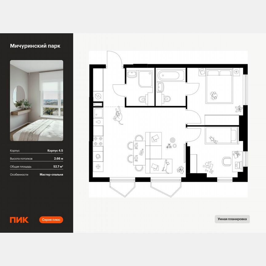 2-к. квартира, 52,7 м², 4/32 эт.