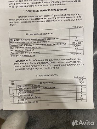 Шведская стенка деревянная бу