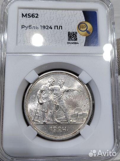 Один рубль 1924 пл. Слаб ннр MS62